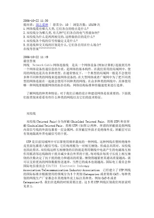 双绞线答案