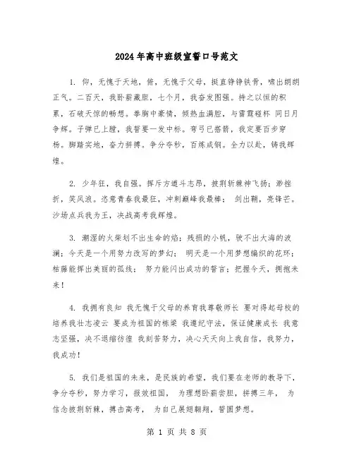 2024年高中班级宣誓口号范文（三篇）