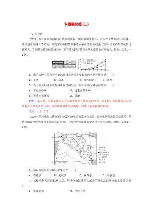 2020届高考地理二轮复习专题强化练(三)(含解析)