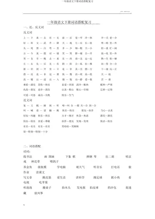 一年级语文下册词语搭配复习