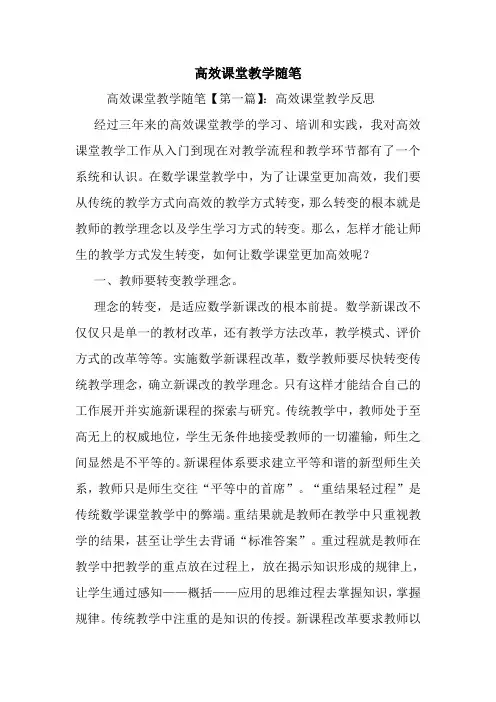 最新高效课堂教学随笔