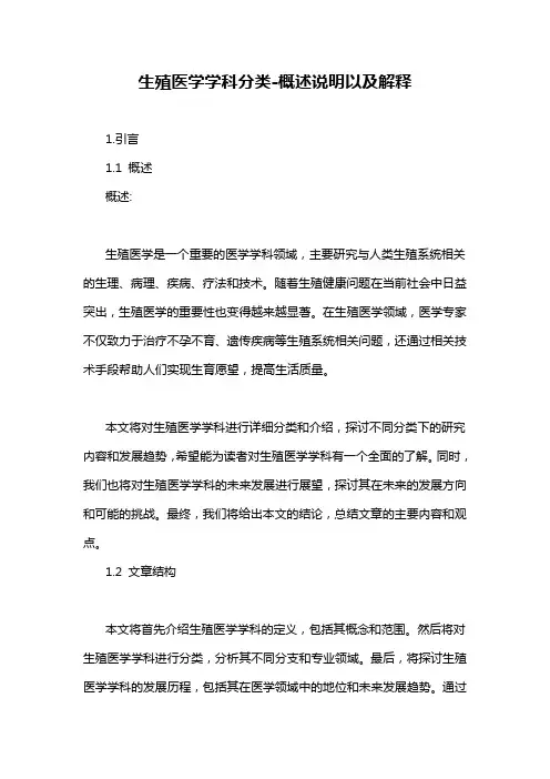 生殖医学学科分类-概述说明以及解释
