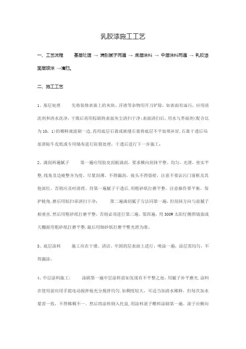 乳胶漆施工工艺