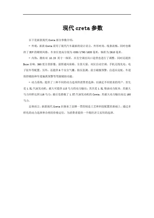 现代creta参数