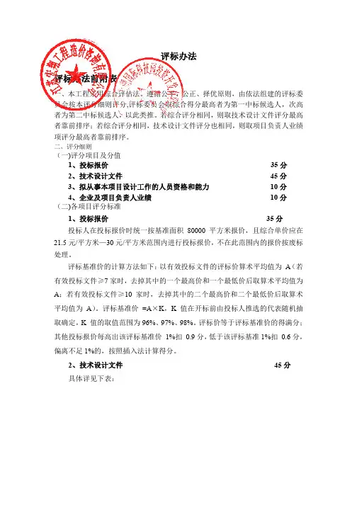 评标办法评标办法前附表