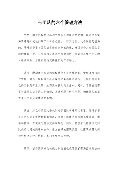 带团队的六个管理方法