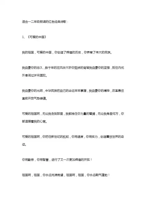 二年级朗诵稿庆祝祖国经典诵读