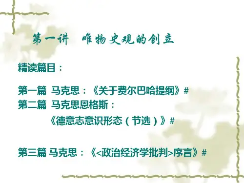 马克思主义经典原著选读---1 2016