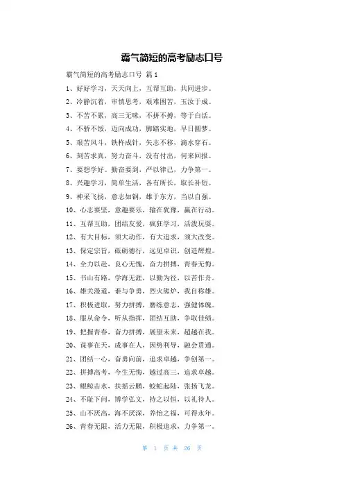 霸气简短的高考励志口号