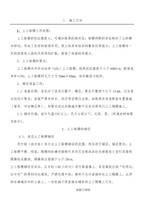 土工格栅现场施工办法