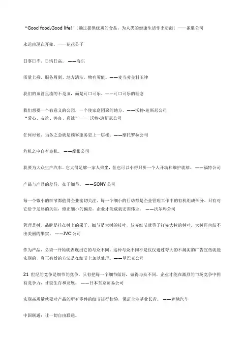 世界500强企业理念