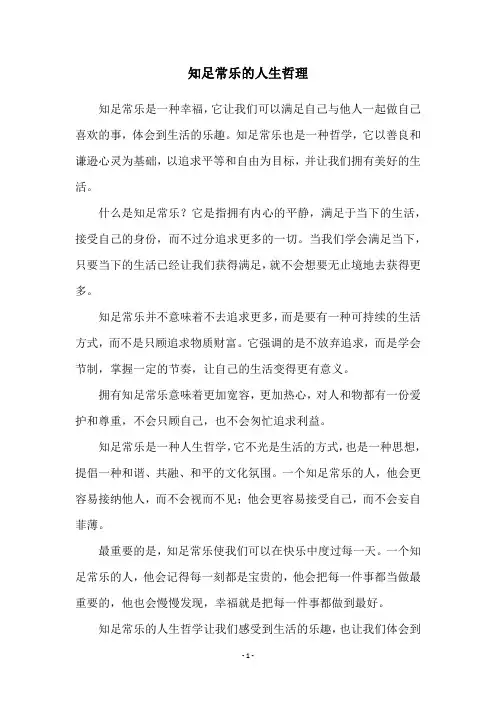 知足常乐的人生哲理