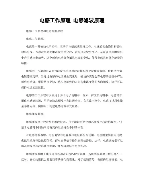 电感工作原理 电感滤波原理