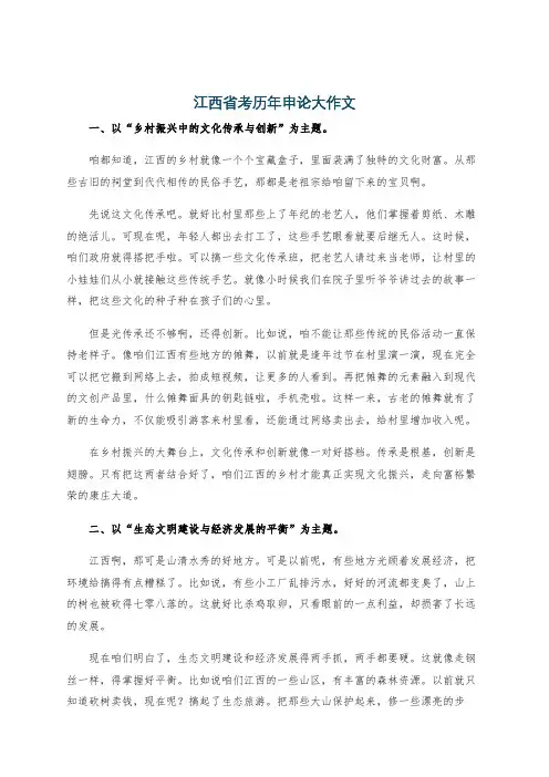 江西省考历年申论大作文