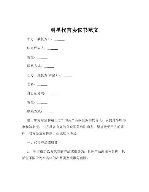 明星代言协议书范文