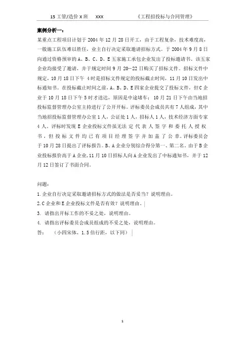 《工程招投标与合同管理》案例分析题