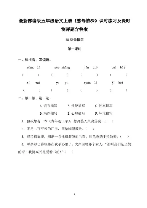 最新部编版五年级语文上册《慈母情深》课时练习及课时测评题含答案