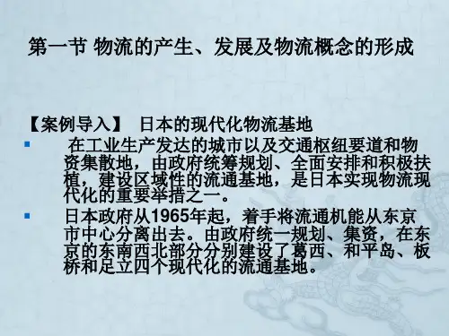 第一章第一节现代物流概述