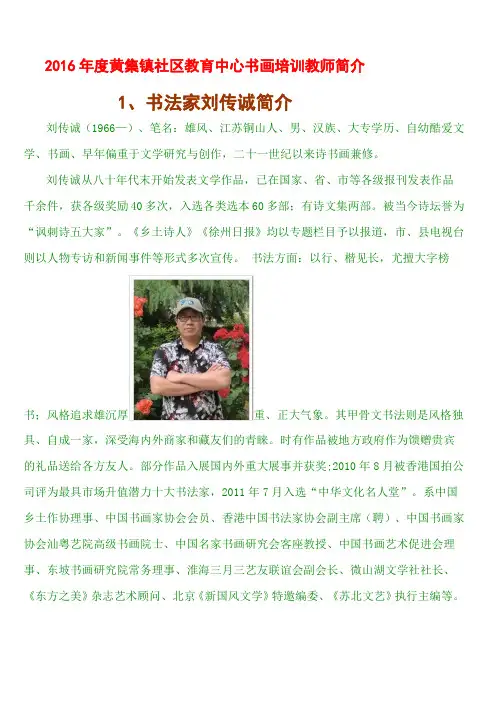 书画教师简介