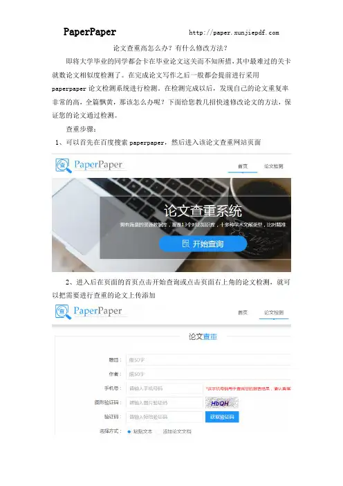 论文查重高怎么办？有什么修改方法？