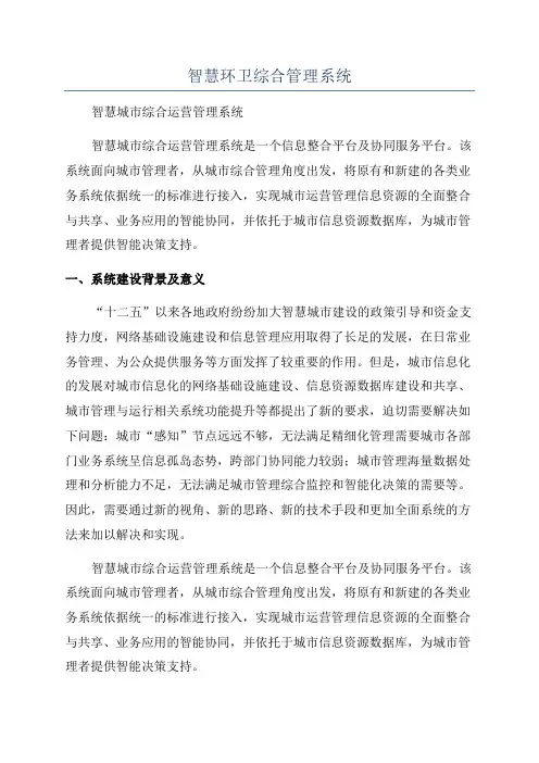 智慧环卫综合管理系统