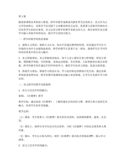 语文跨学科教学实践(3篇)