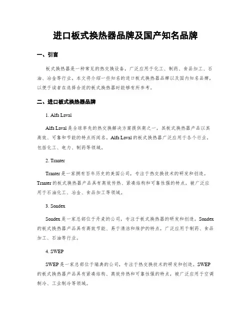 进口板式换热器品牌及国产知名品牌
