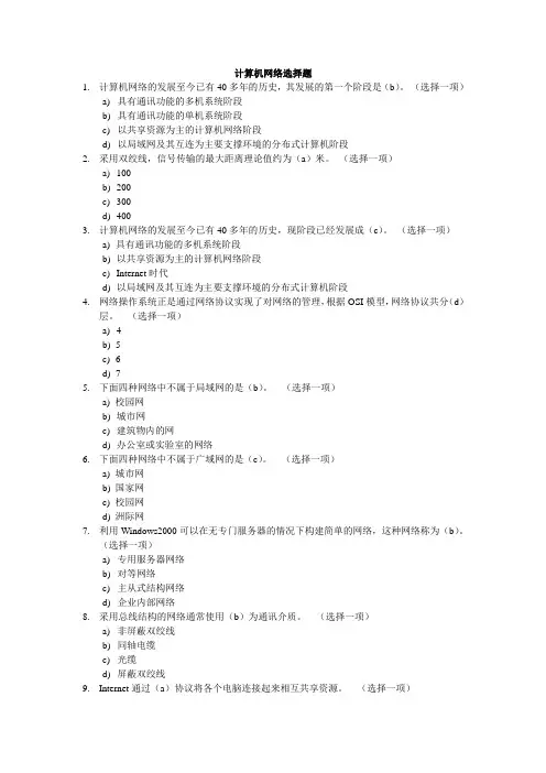计算机网络选择题及答案