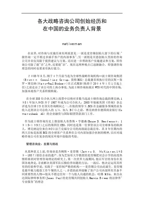 各大战略咨询公司创始经历和在中国的业务负责人背景