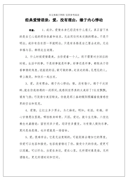 经典爱情语录：爱,没有理由,缘于内心悸动