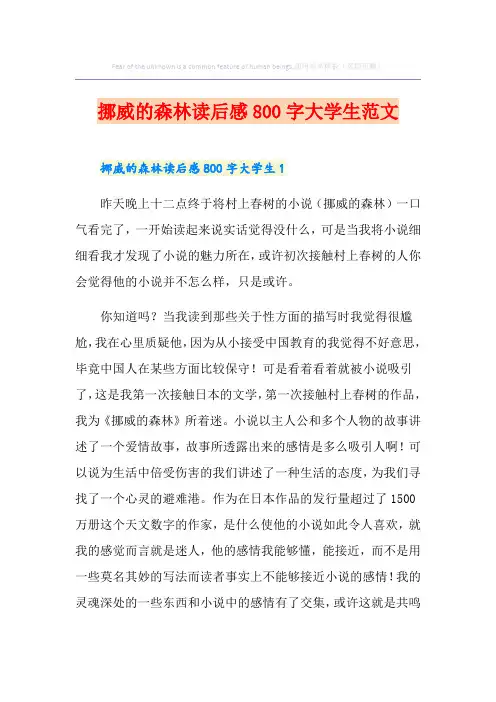 挪威的森林读后感800字大学生范文