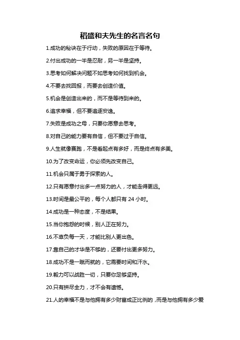 稻盛和夫先生的名言名句