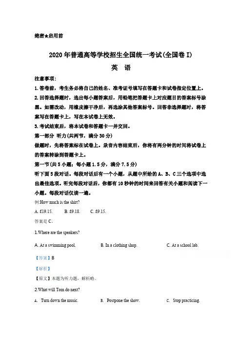2020年普通高等学校招生全国统一考试全国卷Ⅰ英语含解析答案