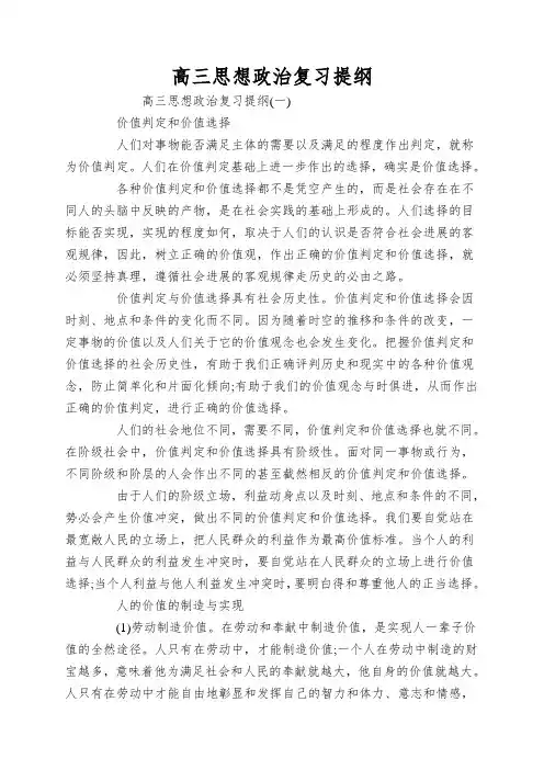 高三思想政治复习提纲