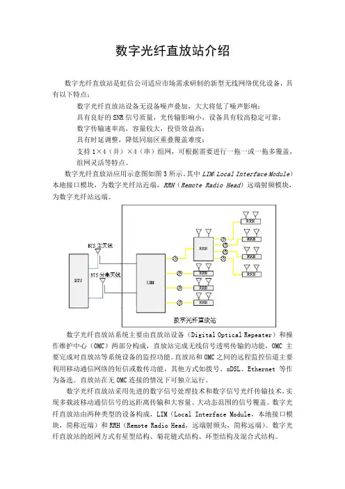 武汉虹信数字光纤直放站简介
