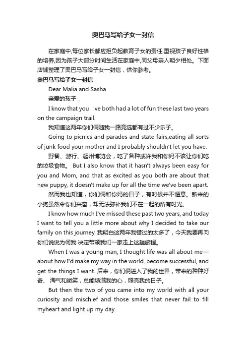 奥巴马写给子女一封信