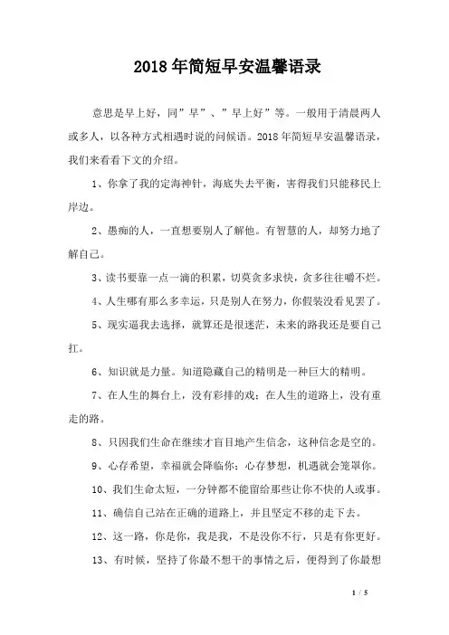 2018年简短早安温馨语录