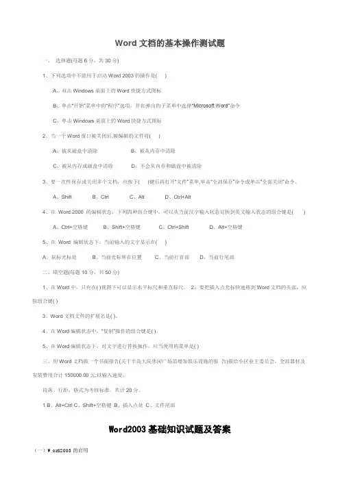 Word文档的基本操作测试题
