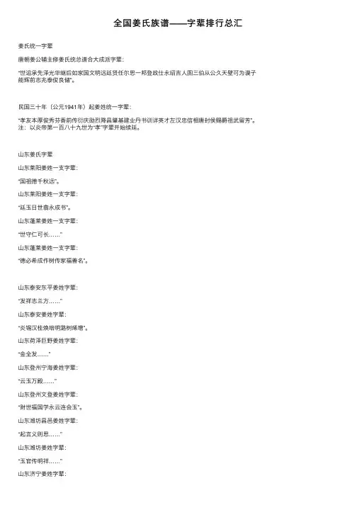 全国姜氏族谱——字辈排行总汇