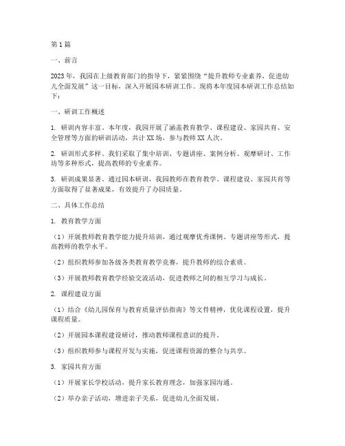 园本研训年度总结(3篇)