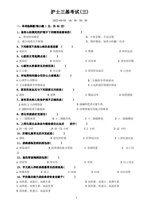 护士三基考试