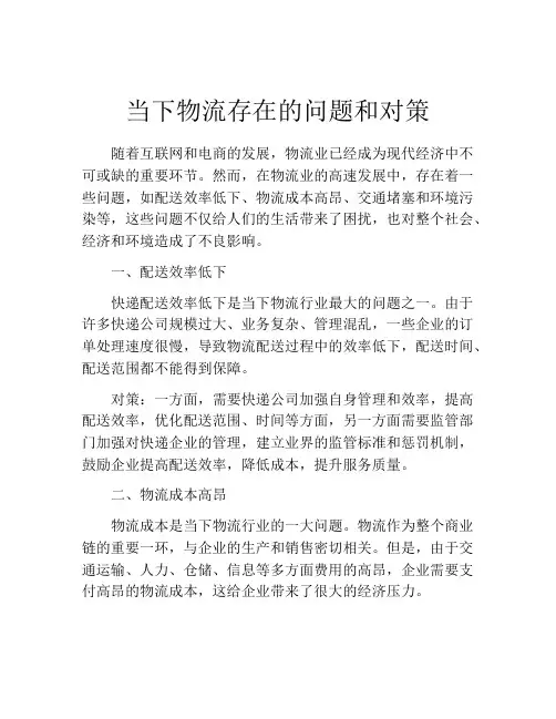 当下物流存在的问题和对策