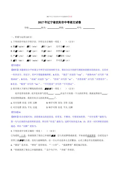 2017年辽宁省沈阳市中考逐题解析[答案]