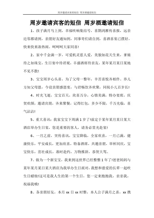 条据书信 周岁邀请宾客的短信 周岁酒邀请短信