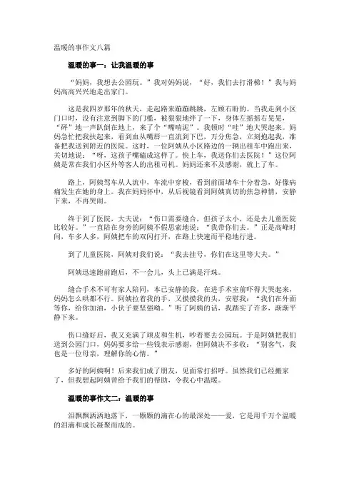 温暖的事作文