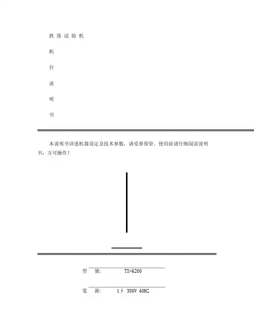 跌落实验机说明书