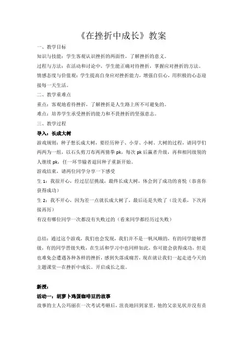《在挫折中成长》教案