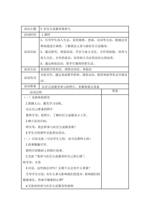 小学综合实践活动《会服务活动  5.社区公益服务我参与》优质课教案_5
