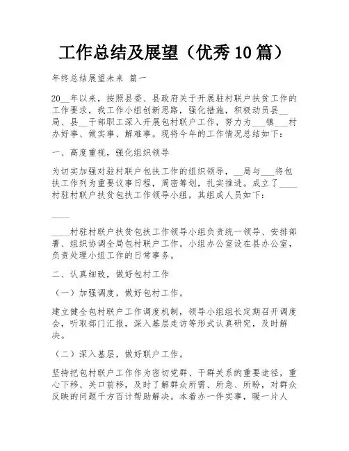 工作总结及展望(优秀10篇)