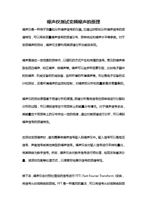噪声仪测试变频噪声的原理